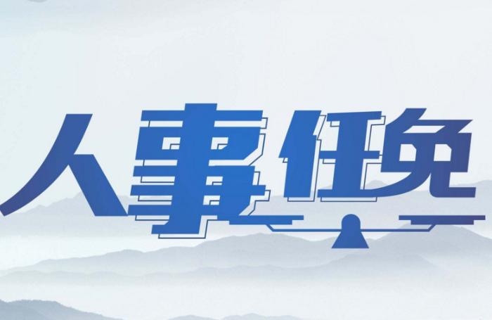 中國(guó)首家電力股份制企業(yè)，副總經(jīng)理調(diào)整
