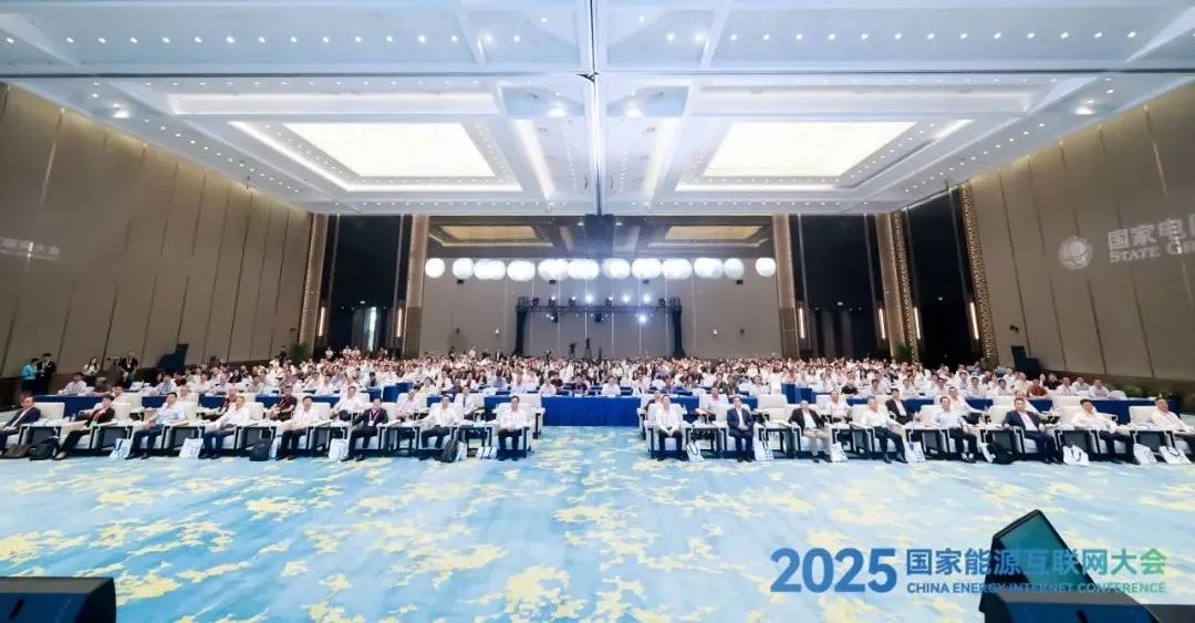 2025國家能源互聯(lián)網(wǎng)大會在杭州國際博覽中心成功舉辦！